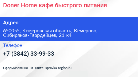 Doner Home кафе быстрого питания - визитка