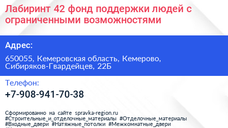 Лабиринт 42 фонд поддержки людей с ограниченными возможностями - визитка