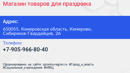 Нажмите, чтобы скачать визитку Магазин товаров для праздника - визитка