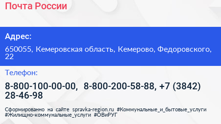 Почта России - визитка