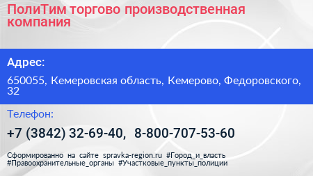 ПолиТим торгово производственная компания - визитка