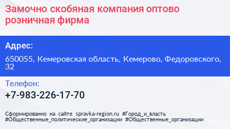 Замочно скобяная компания оптово розничная фирма - визитка
