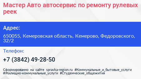 Мастер Авто автосервис по ремонту рулевых реек - визитка