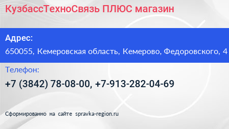 КузбассТехноСвязь ПЛЮС магазин - визитка