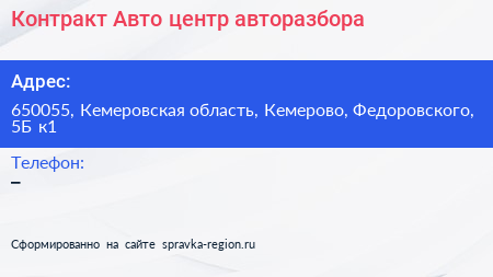 Контракт Авто центр авторазбора - визитка