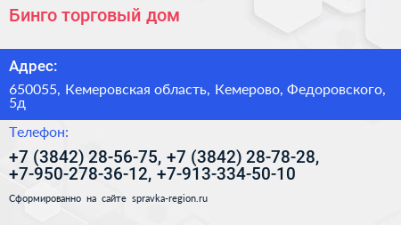 Бинго торговый дом - визитка