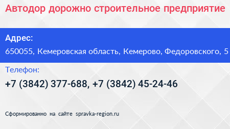 Автодор дорожно строительное предприятие - визитка