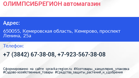 ОЛИМПСИБРЕГИОН автомагазин - визитка