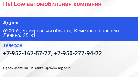 HellLow автомобильная компания - визитка