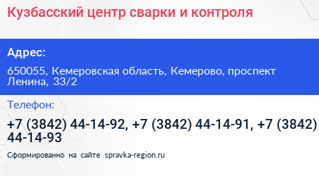 Кузбасский центр сварки и контроля - визитка