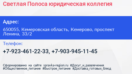 Светлая Полоса юридическая коллегия - визитка