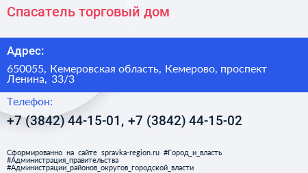 Спасатель торговый дом - визитка