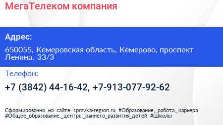 МегаТелеком компания - визитка