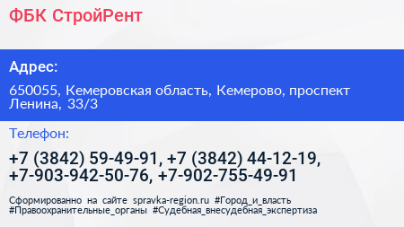ФБК СтройРент - визитка