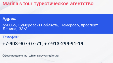 Marina s tour туристическое агентство - визитка