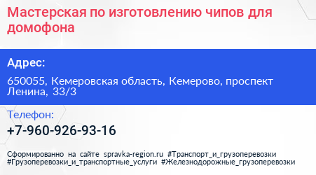 Мастерская по изготовлению чипов для домофона - визитка