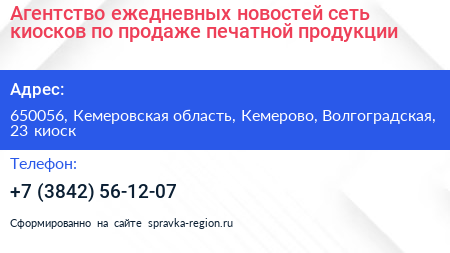 Агентство ежедневных новостей сеть киосков по продаже печатной продукции - визитка
