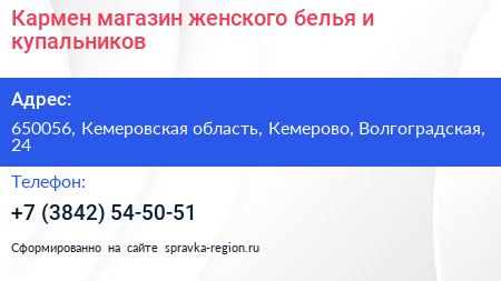 Нажмите, чтобы скачать визитку Кармен магазин женского белья и купальников - визитка