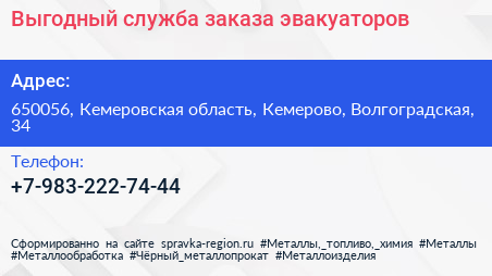 Нажмите, чтобы скачать визитку Выгодный служба заказа эвакуаторов - визитка