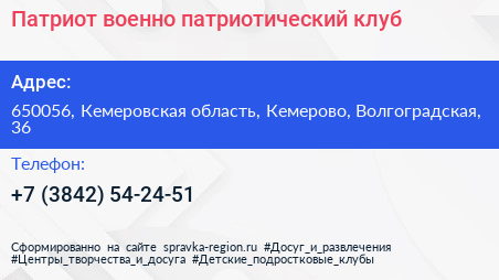 Патриот военно патриотический клуб - визитка