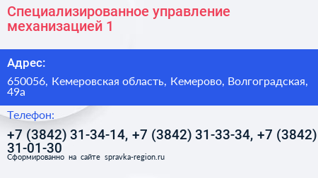Специализированное управление механизацией 1 - визитка