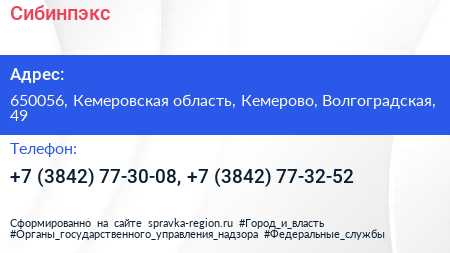 Сибинпэкс - визитка