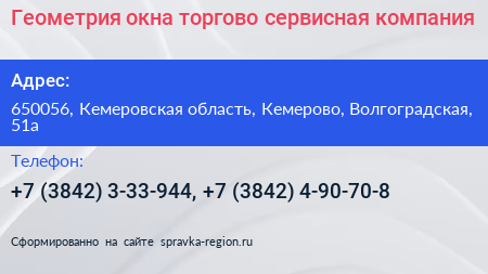 Нажмите, чтобы скачать визитку Геометрия окна торгово сервисная компания - визитка