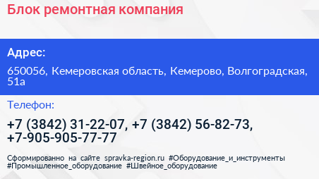 Блок ремонтная компания - визитка