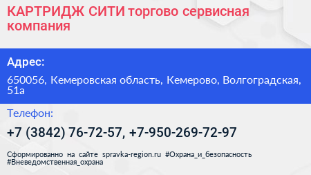 КАРТРИДЖ СИТИ торгово сервисная компания - визитка