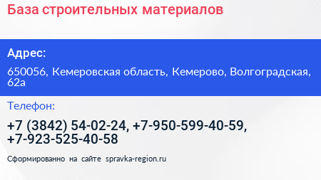 База строительных материалов - визитка