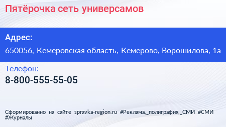 Нажмите, чтобы скачать визитку Пятёрочка сеть универсамов - визитка