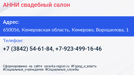 Нажмите, чтобы скачать визитку АННИ свадебный салон - визитка