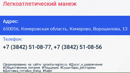 Легкоатлетический манеж - визитка