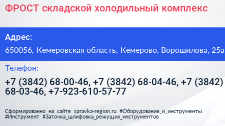 ФРОСТ складской холодильный комплекс - визитка