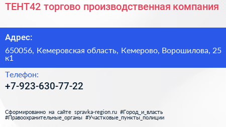 Нажмите, чтобы скачать визитку ТЕНТ42 торгово производственная компания - визитка