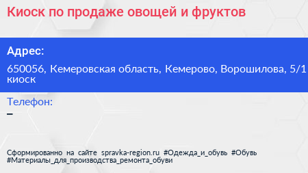 Киоск по продаже овощей и фруктов - визитка