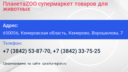 ПланетаZOO супермаркет товаров для животных - визитка
