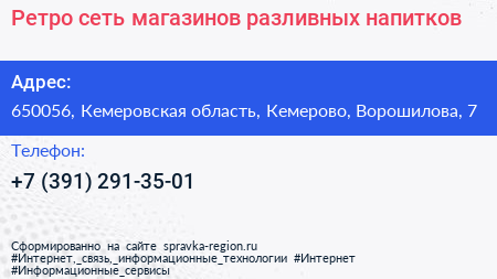 Ретро сеть магазинов разливных напитков - визитка