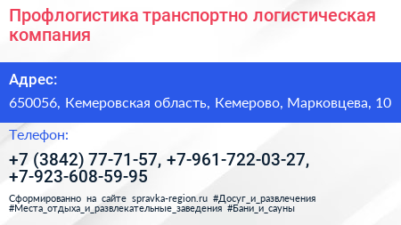 Профлогистика транспортно логистическая компания - визитка