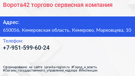Нажмите, чтобы скачать визитку Ворота42 торгово сервисная компания - визитка