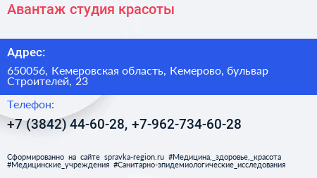 Авантаж студия красоты - визитка