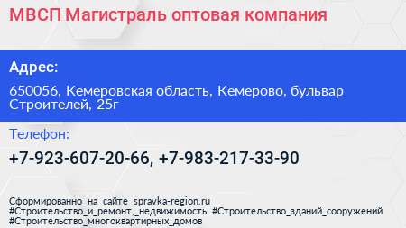 МВСП Магистраль оптовая компания - визитка
