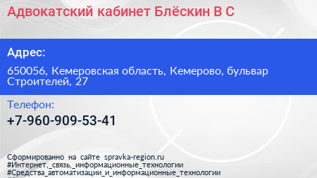 Адвокатский кабинет Блёскин В С  - визитка