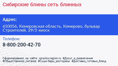 Сибирские блины сеть блинных - визитка