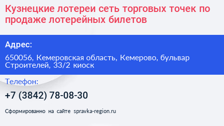 Кузнецкие лотереи сеть торговых точек по продаже лотерейных билетов - визитка