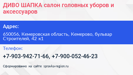 ДИВО ШАПКА салон головных уборов и аксессуаров - визитка