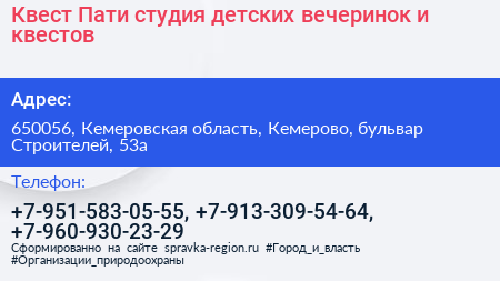 Квест Пати студия детских вечеринок и квестов - визитка