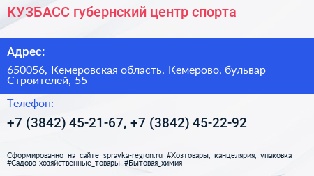 КУЗБАСС губернский центр спорта - визитка