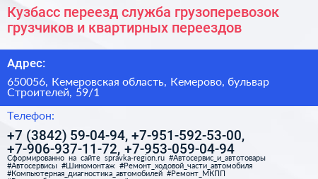 Кузбасс переезд служба грузоперевозок грузчиков и квартирных переездов - визитка
