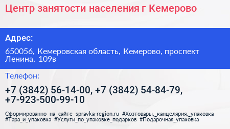 Центр занятости населения г Кемерово - визитка